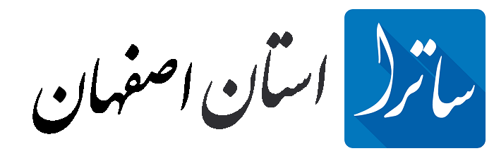 سازمان مدیریت و برنامه ریزی استان اصفهان